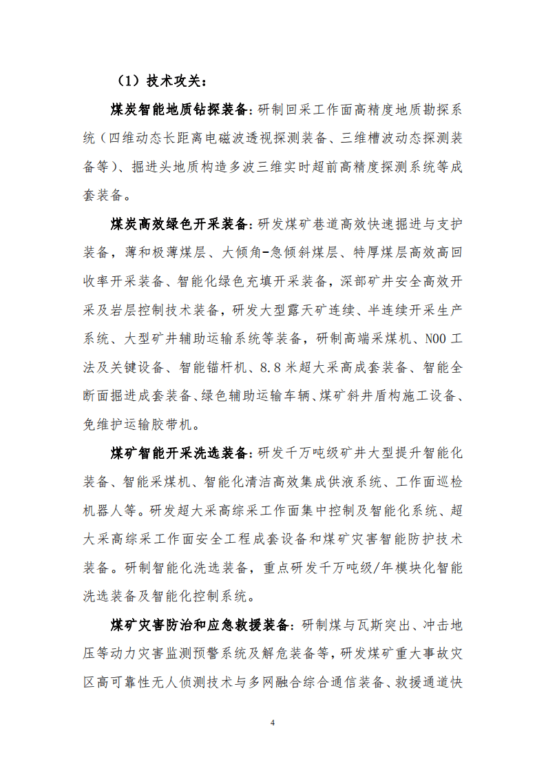 工业信息化部：中国制造2025—能源装备实施方案.pdf 第6页