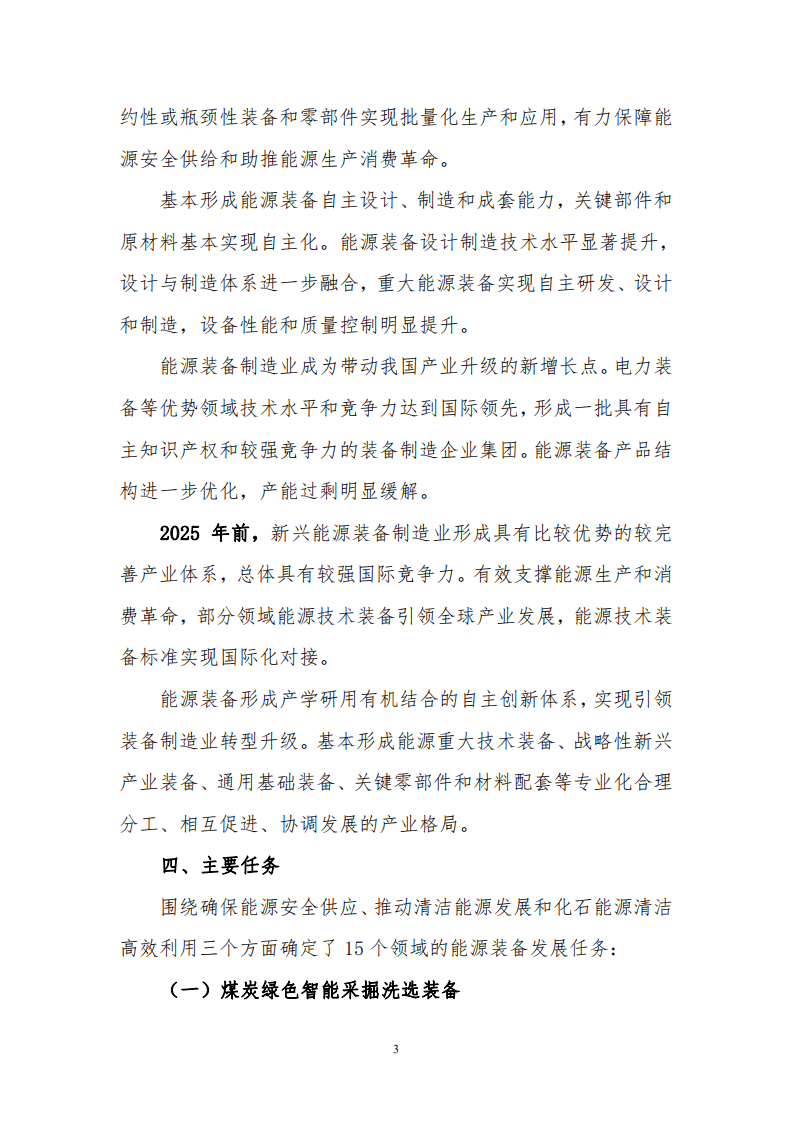 工业信息化部：中国制造2025—能源装备实施方案.pdf 第5页