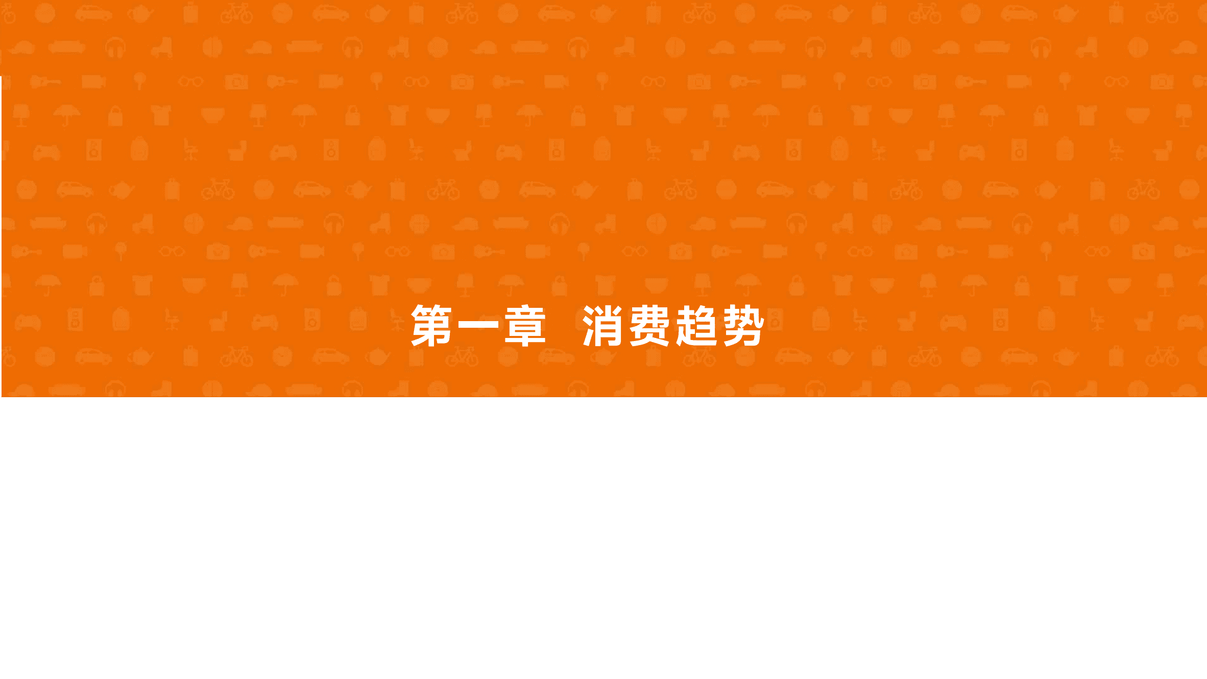 谷仓新国货研究院：2022居家健身行业洞察报告.pdf 第3页