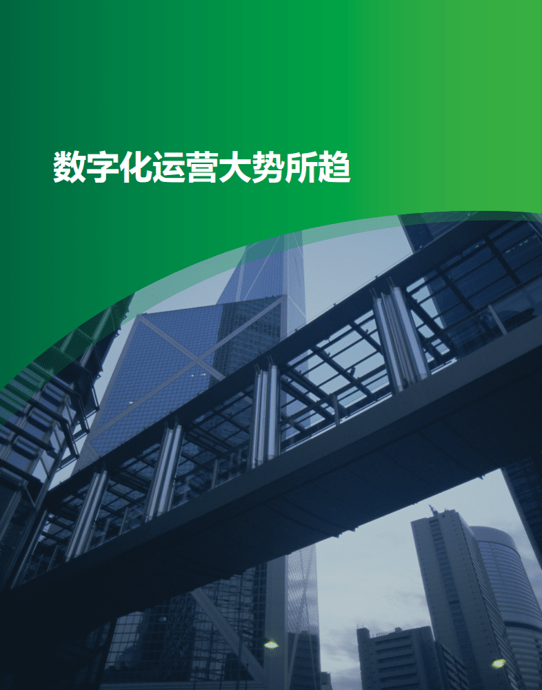 观点指数&施耐德：2022数字化运营白皮书.pdf 第6页