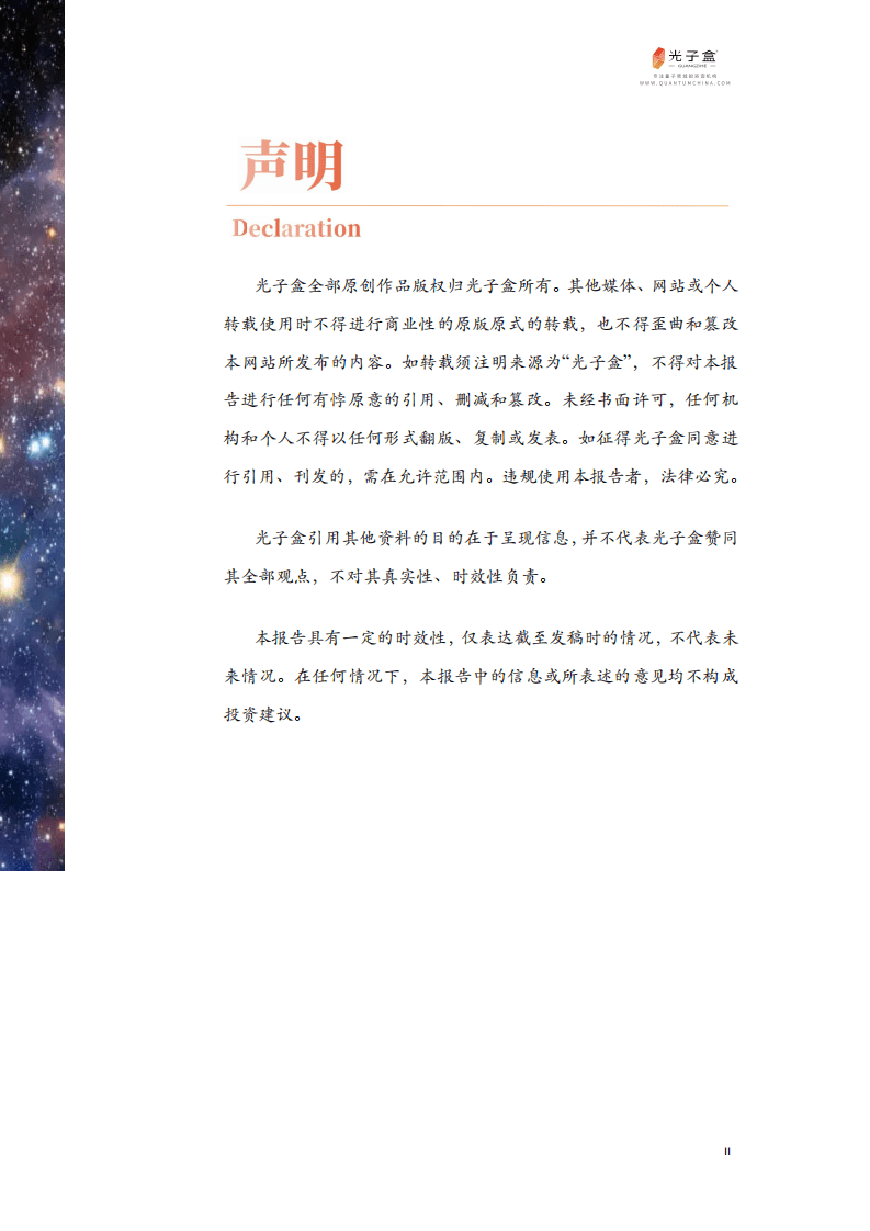 光子盒：后量子密码（PQC）&mdash;&mdash;未来安全的风暴热点（2022）.pdf 第3页