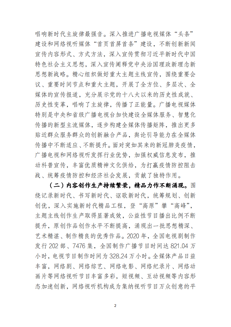 广播电视和网络视听&ldquo;十四五&rdquo;发展规划.pdf 第4页