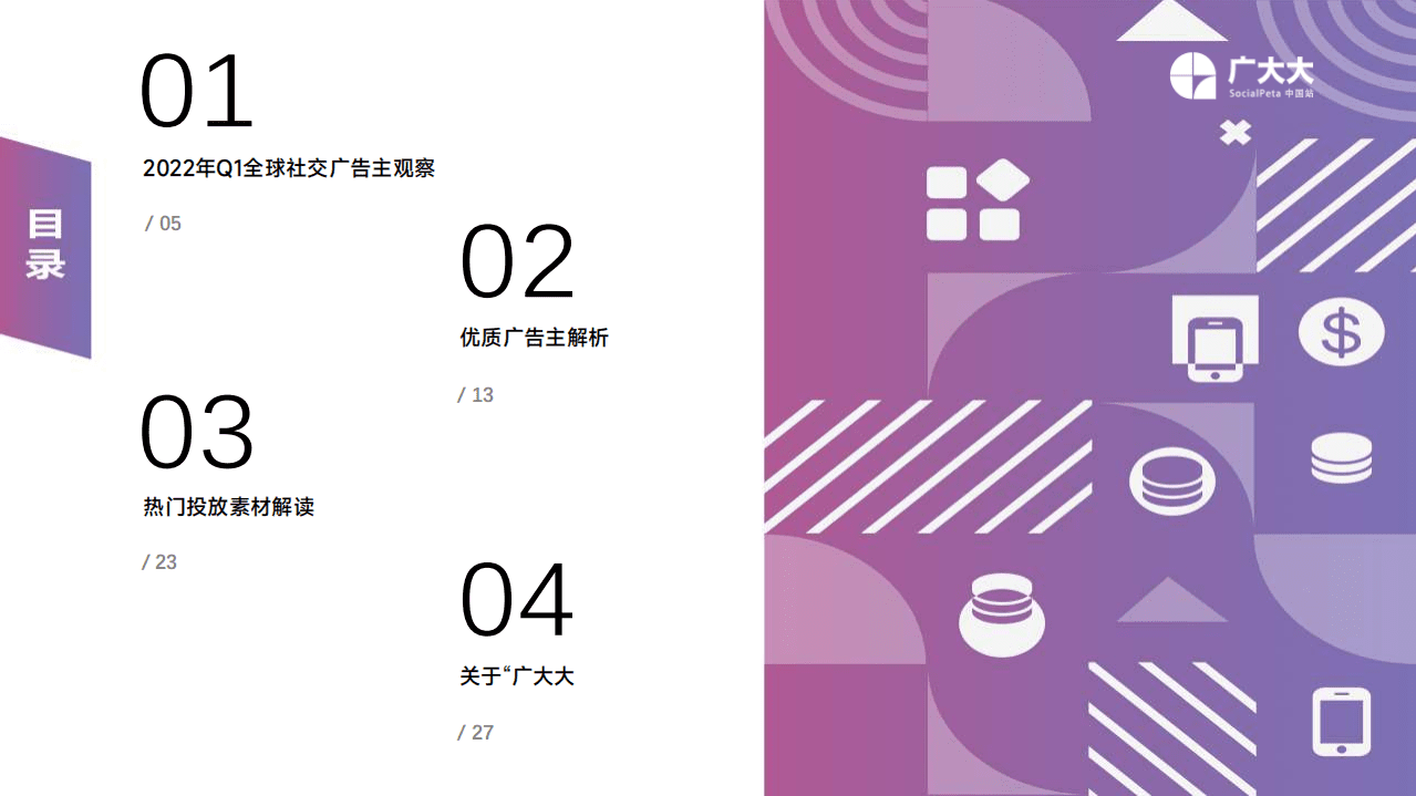 广大大：2022年Q1热门社交应用出海洞察报告.pdf 第3页