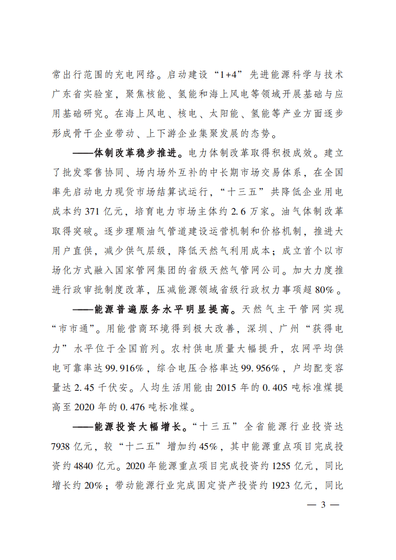 广东省能源发展 “十四五” 规划.pdf 第6页