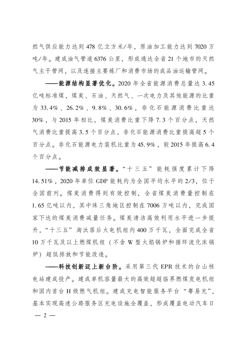 广东省能源发展 “十四五” 规划.pdf 第5页