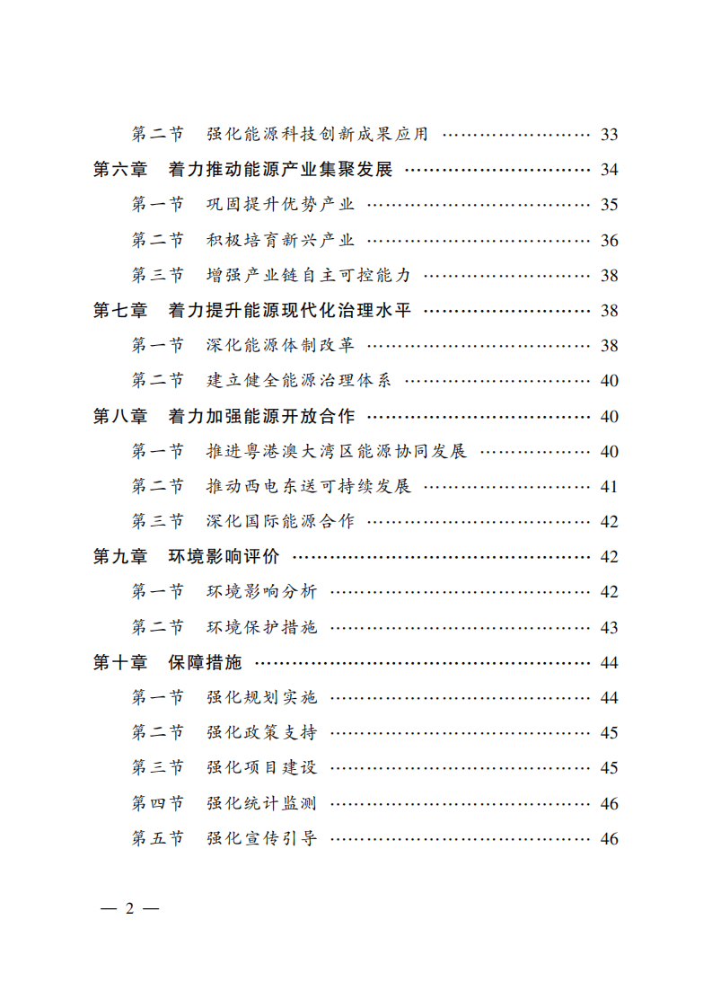 广东省能源发展 “十四五” 规划.pdf 第3页
