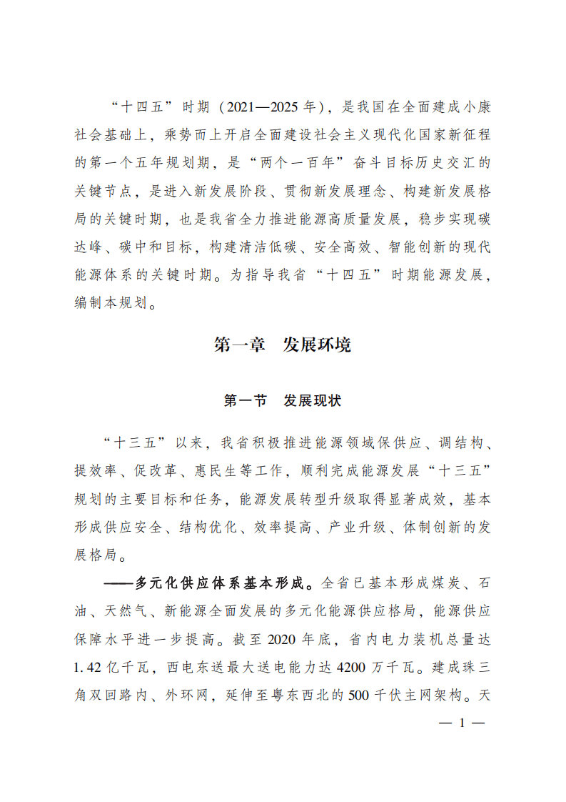 广东省能源发展 “十四五” 规划.pdf 第4页