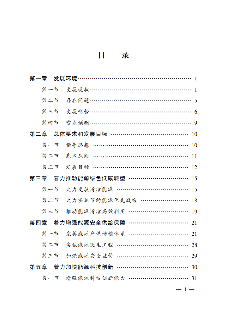 广东省能源发展 “十四五” 规划.pdf 第2页