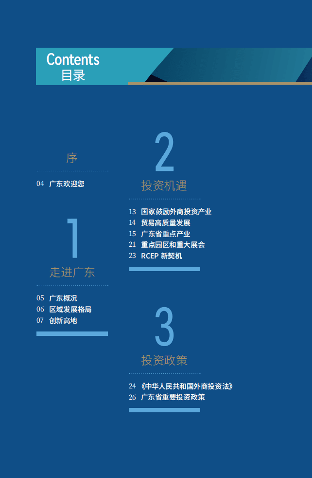 广东省商务厅：2022广东投资指南.pdf 第2页