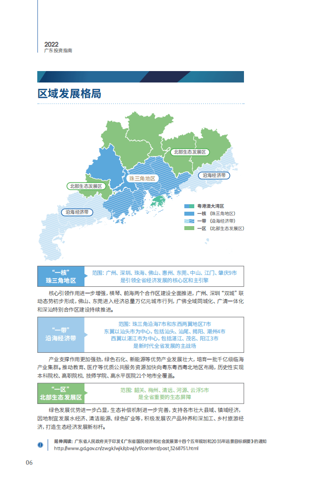 广东省商务厅：2022广东投资指南.pdf 第6页