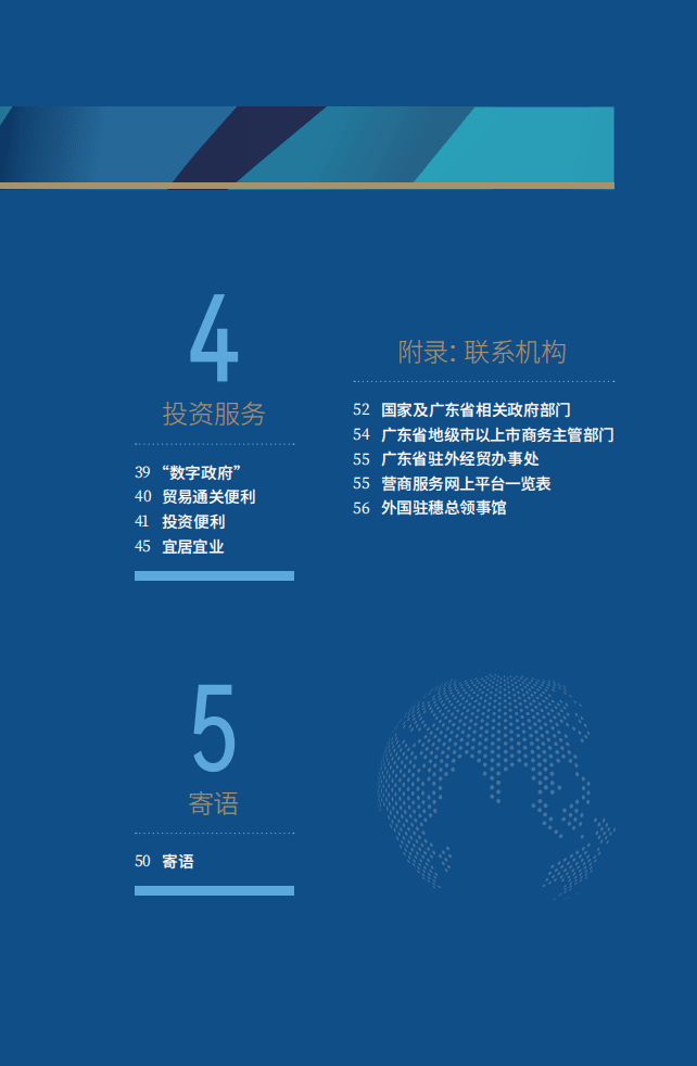 广东省商务厅：2022广东投资指南.pdf 第3页