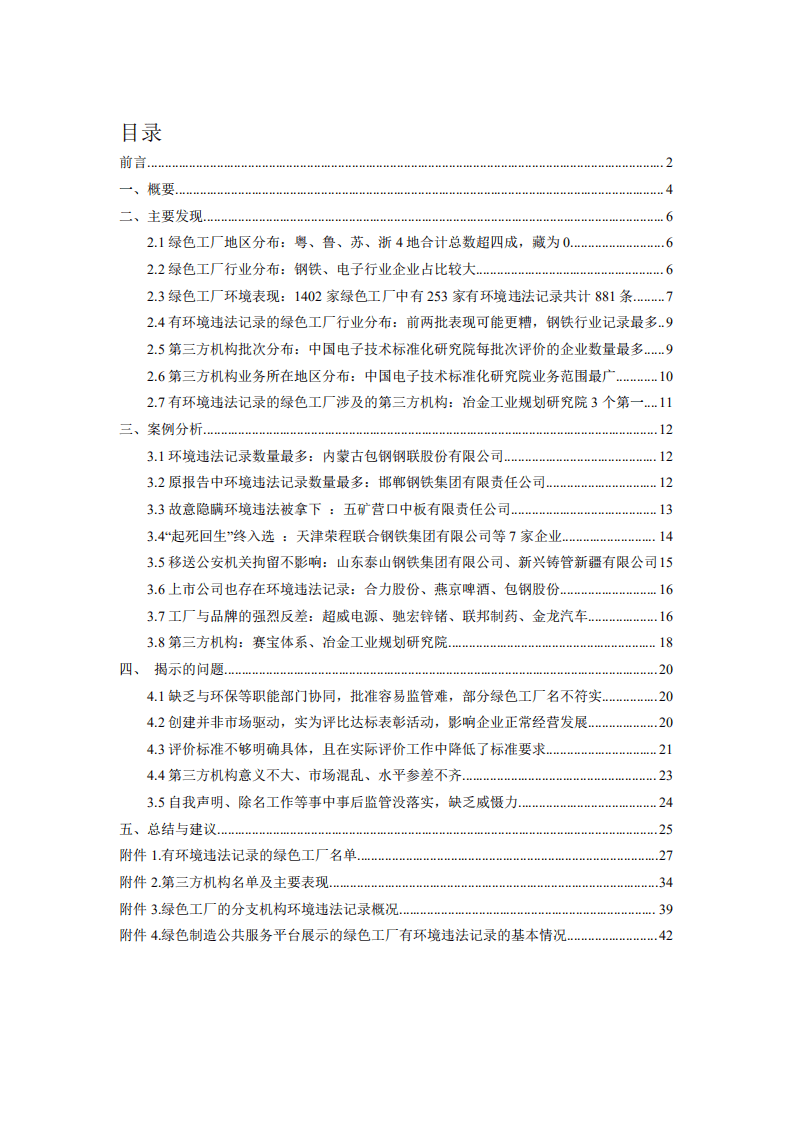 广州绿网环境保护服务中心：2020绿色工厂环境调查报告.pdf 第2页