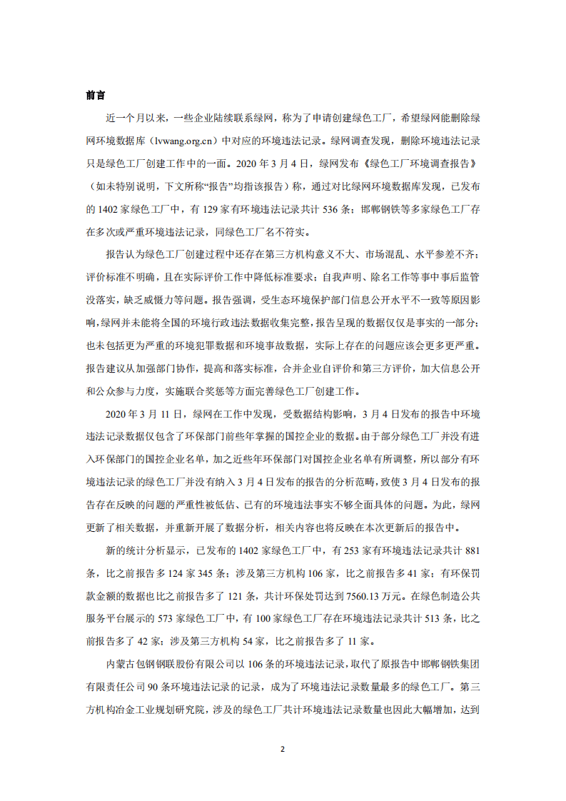 广州绿网环境保护服务中心：2020绿色工厂环境调查报告.pdf 第3页