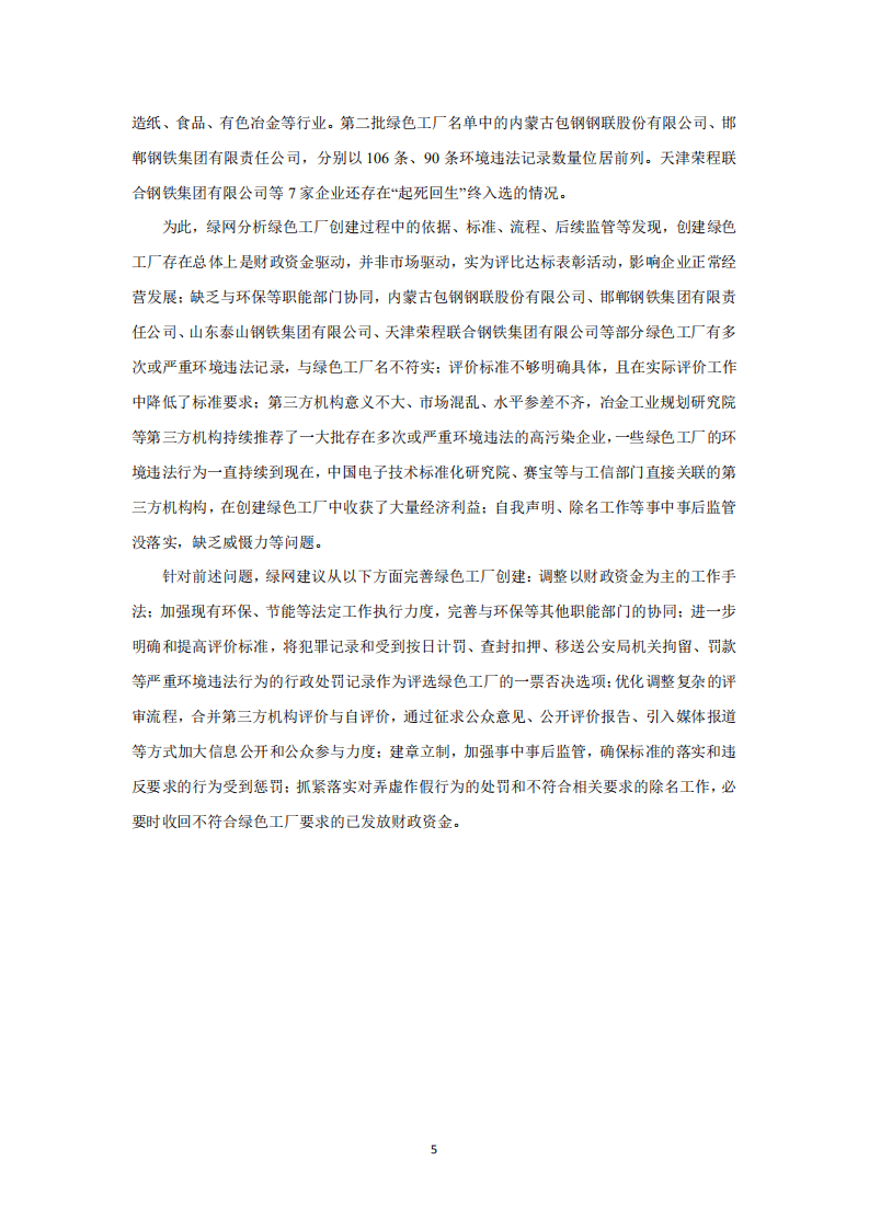 广州绿网环境保护服务中心：2020绿色工厂环境调查报告.pdf 第6页