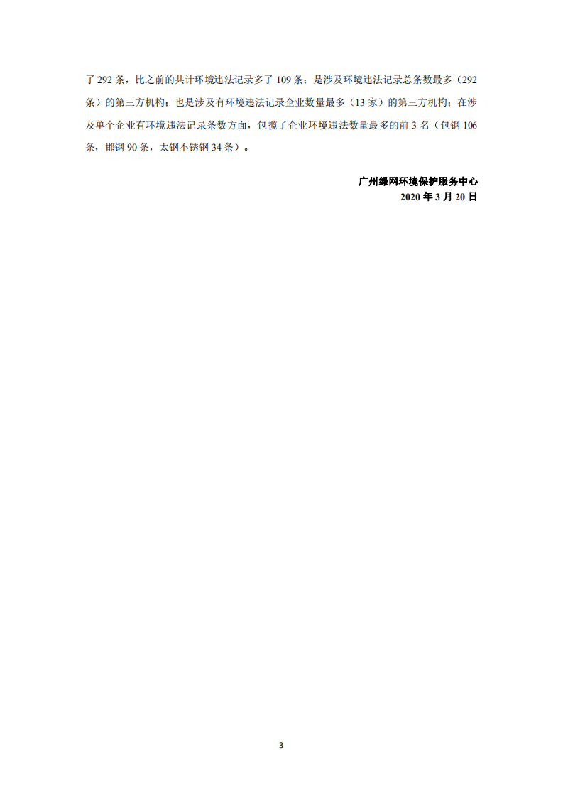 广州绿网环境保护服务中心：2020绿色工厂环境调查报告.pdf 第4页