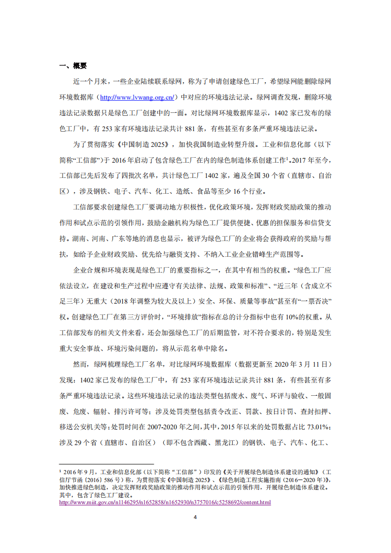 广州绿网环境保护服务中心：2020绿色工厂环境调查报告.pdf 第5页