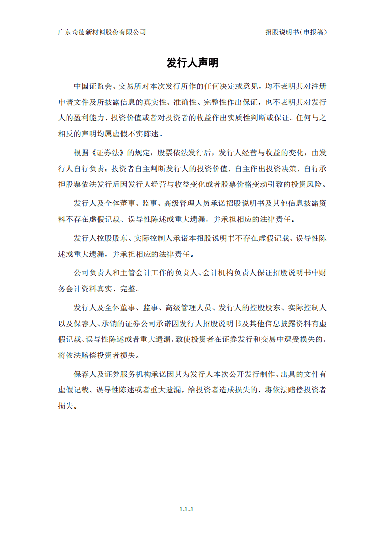 广州奇德新材料招股说明书.pdf 第2页