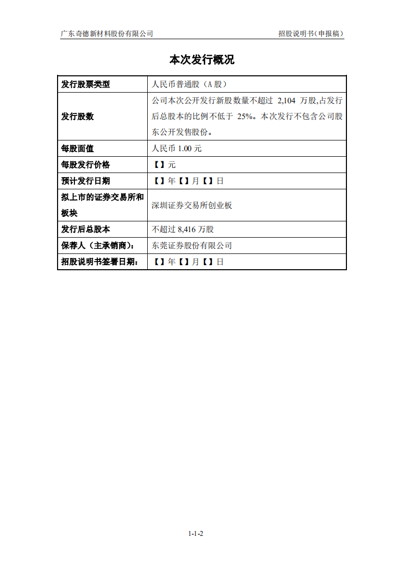 广州奇德新材料招股说明书.pdf 第3页