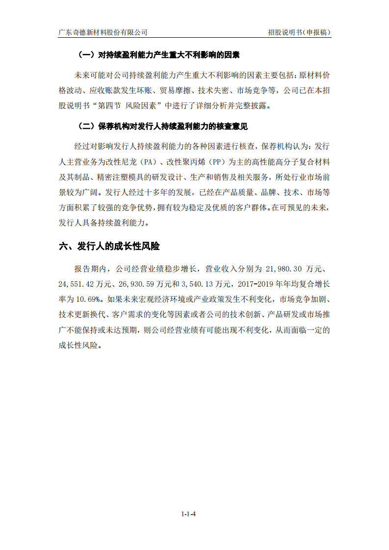 广州奇德新材料招股说明书.pdf 第5页