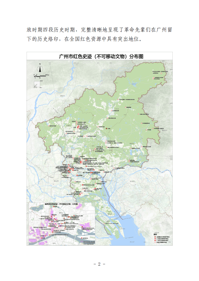 广州市红色文化传承弘扬示范区发展规划（2021-2025年）.pdf 第5页