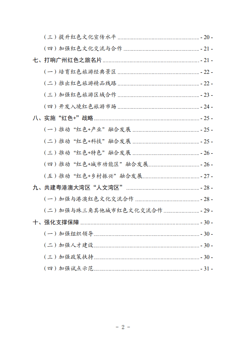 广州市红色文化传承弘扬示范区发展规划（2021-2025年）.pdf 第3页