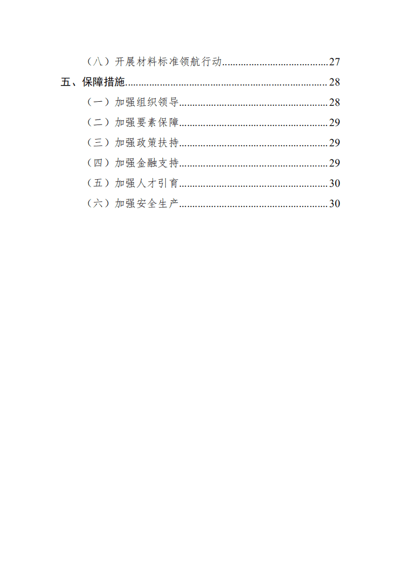 贵州省&ldquo;十四五&rdquo;基础材料产业发展规划.pdf 第3页