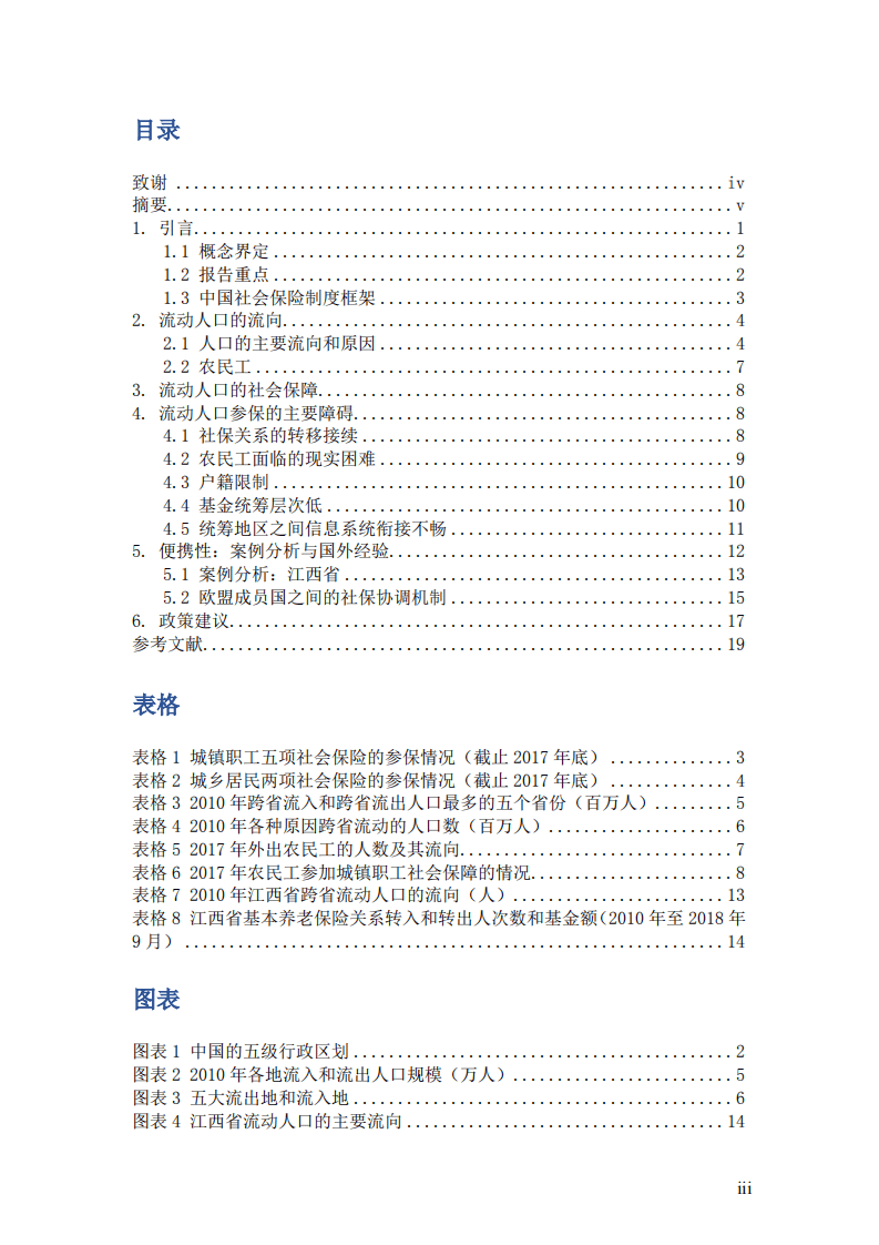 国际劳工组织中国和蒙古局：2020完善中国流动人口参保机制报告.pdf 第4页