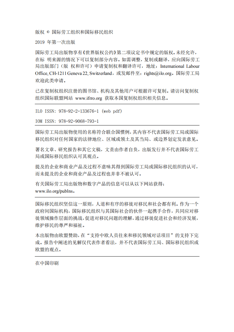 国际劳工组织中国和蒙古局：2020完善中国流动人口参保机制报告.pdf 第3页