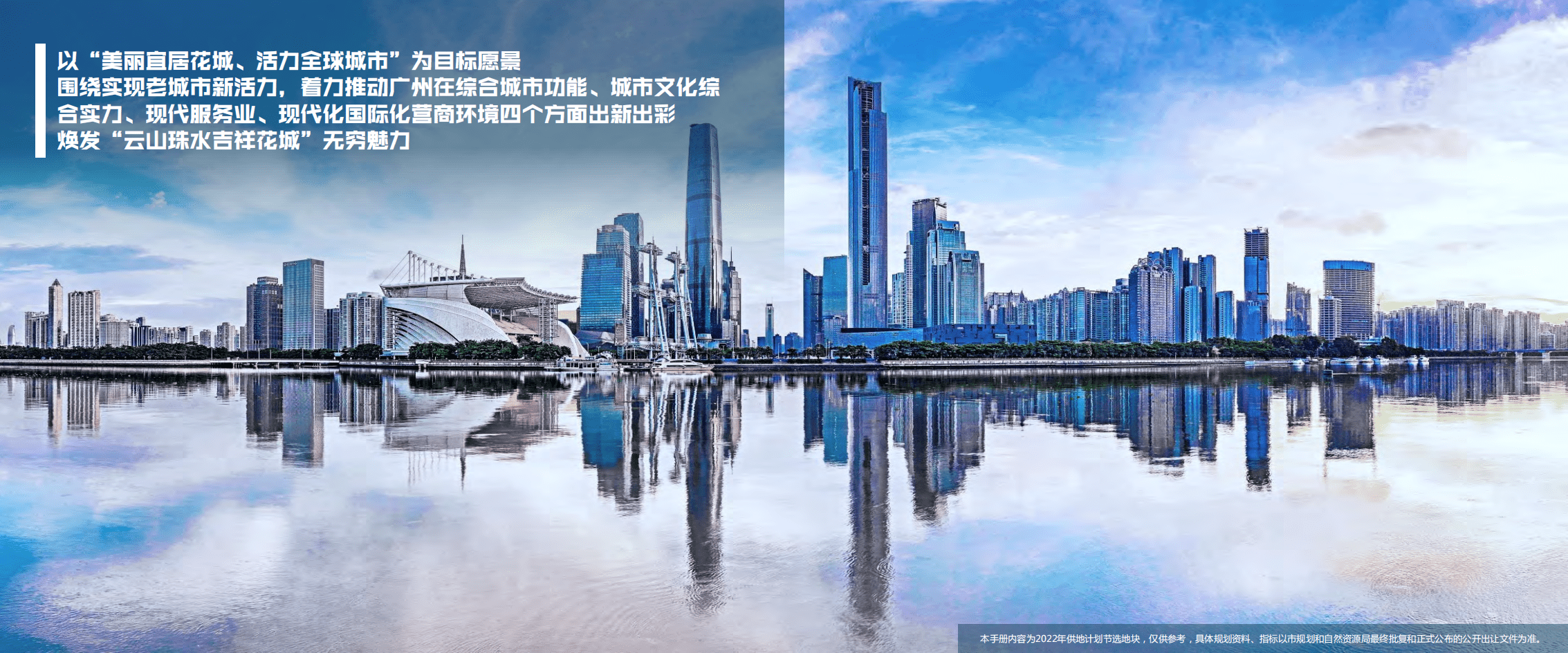 广州市规划和自然资源局：2022年度广州经营性用地供地蓝皮书.pdf 第2页