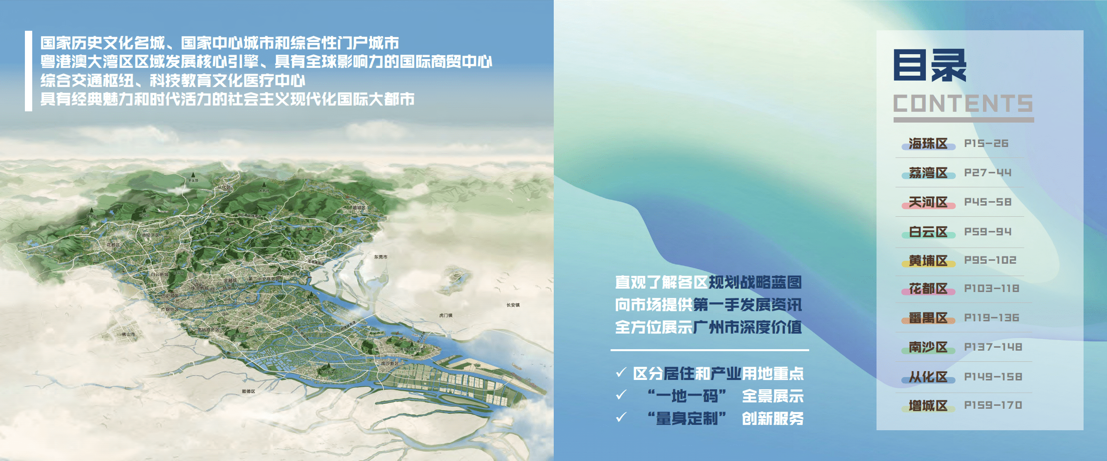 广州市规划和自然资源局：2022年度广州经营性用地供地蓝皮书.pdf 第3页
