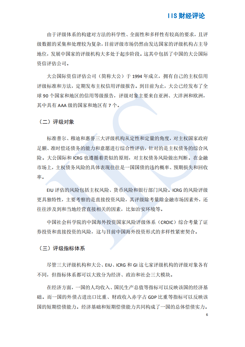 国际投资研究&中国社科院：2018中国海外投资国家风险评级.pdf 第6页