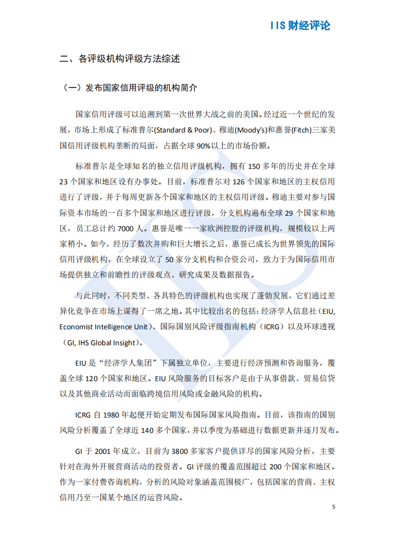 国际投资研究&中国社科院：2018中国海外投资国家风险评级.pdf 第5页