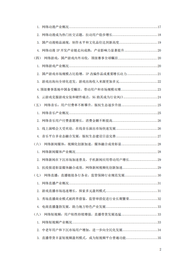 国家版权局：中国网络版权产业发展报告（2020）.pdf 第3页