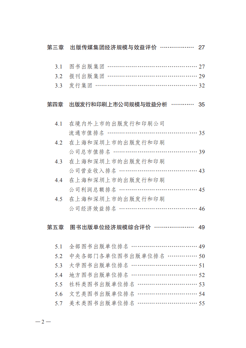 国家新闻出版广电总局：2014 年新闻出版产业分析报告（摘要版）.pdf 第4页