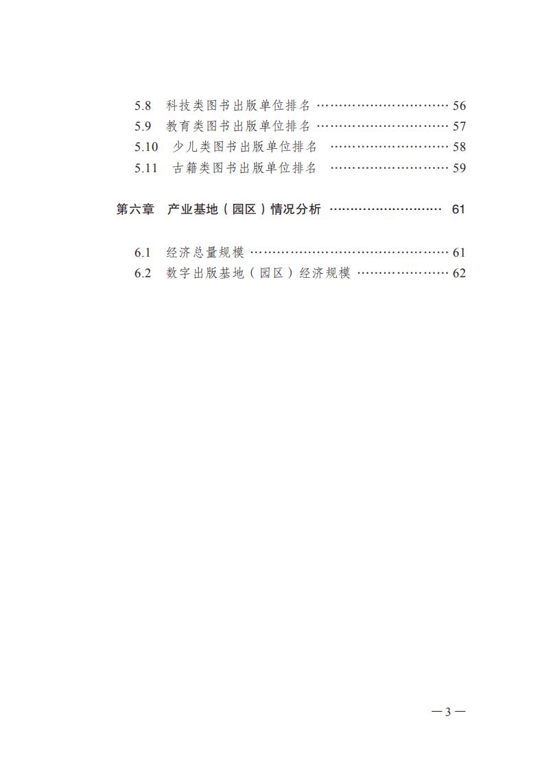 国家新闻出版广电总局：2014 年新闻出版产业分析报告（摘要版）.pdf 第5页