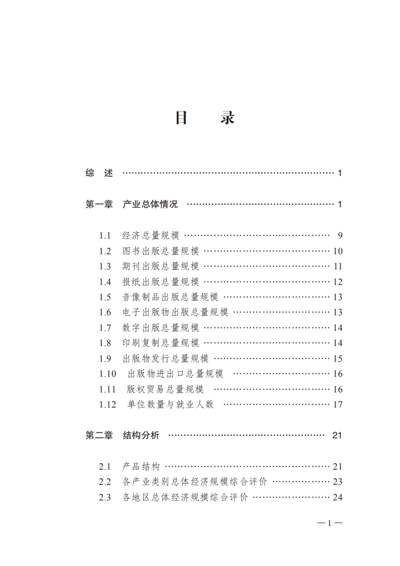 国家新闻出版广电总局：2014 年新闻出版产业分析报告（摘要版）.pdf 第3页