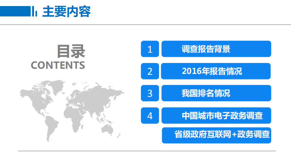 国家行政学院：联合国电子政务调查及中国实践报告.pdf 第2页
