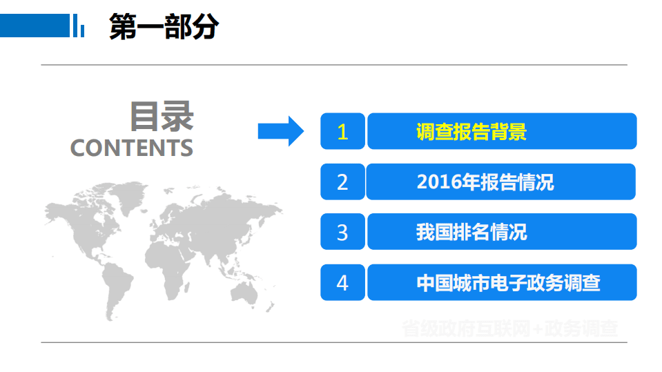 国家行政学院：联合国电子政务调查及中国实践报告.pdf 第3页
