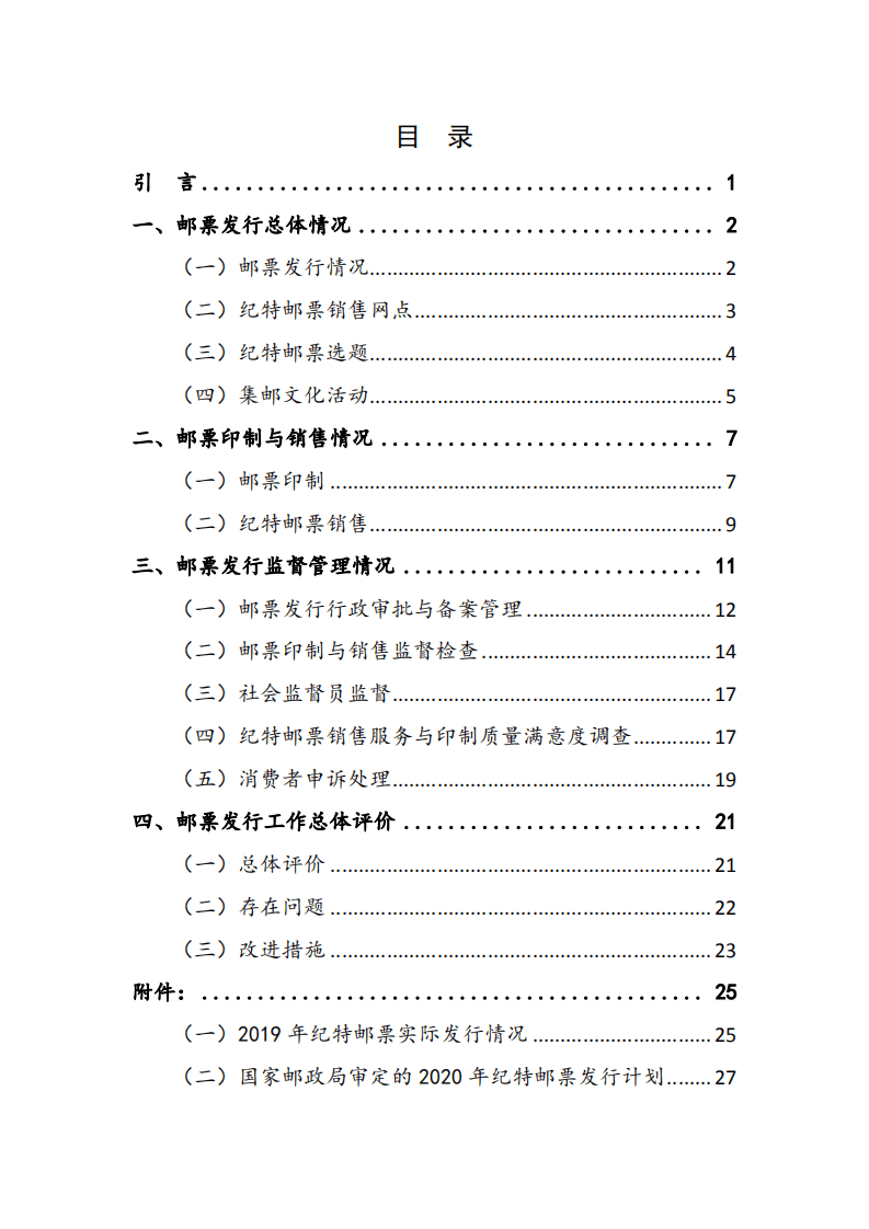 国家邮政局：2019邮票发行监管报告.pdf 第2页