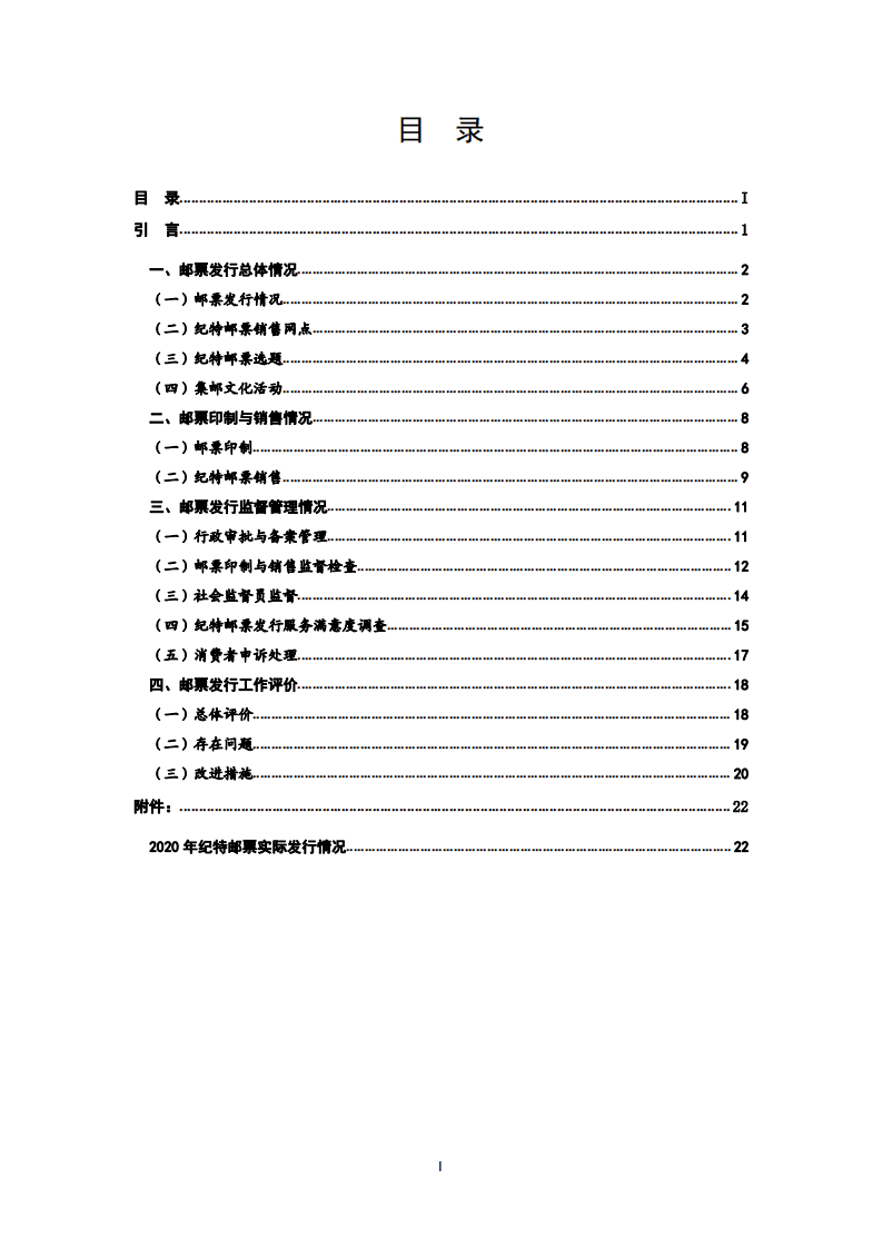国家邮政局：2020邮票发行监管报告.pdf 第2页