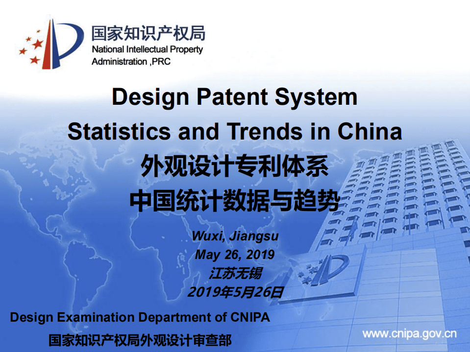 国家知识产权局：2019外观设计专利体系中国统计数据与趋势报告.pdf 第1页