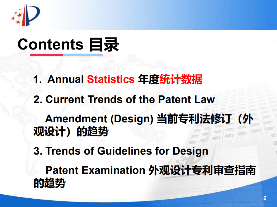 国家知识产权局：2019外观设计专利体系中国统计数据与趋势报告.pdf 第2页