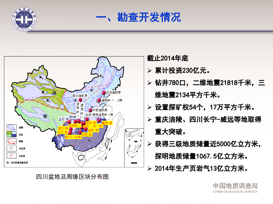 国土资源部：中国页岩气资源调查报告（2014年）.pdf 第4页