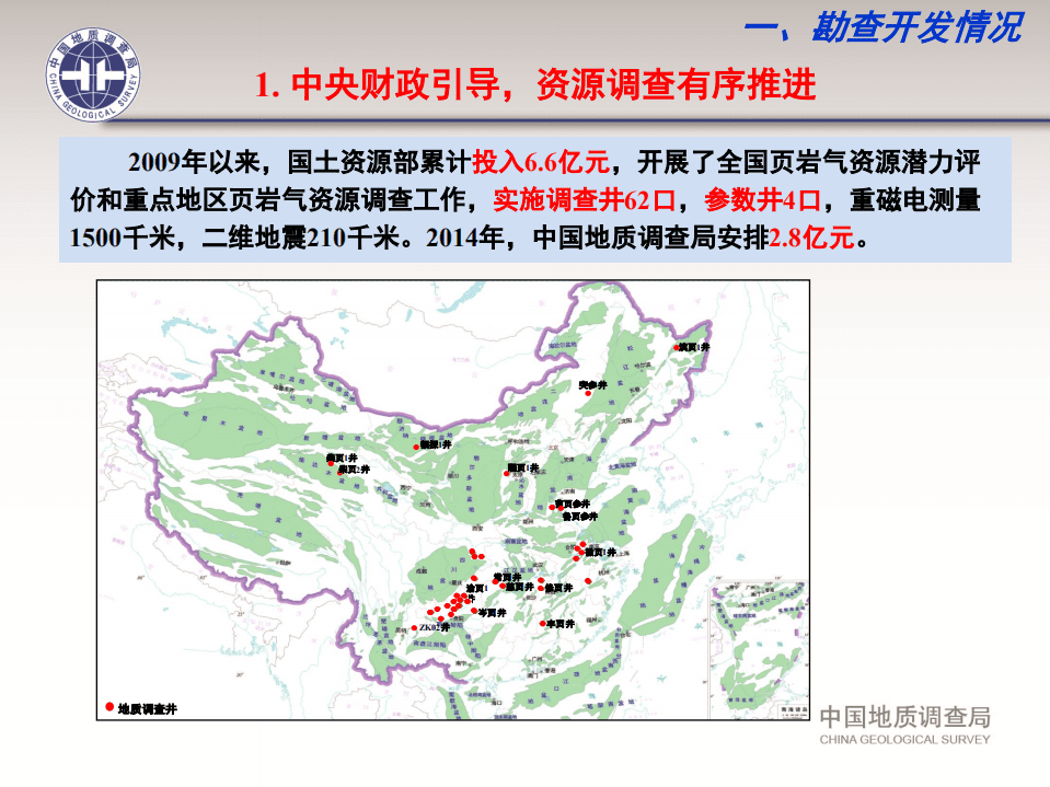 国土资源部：中国页岩气资源调查报告（2014年）.pdf 第5页