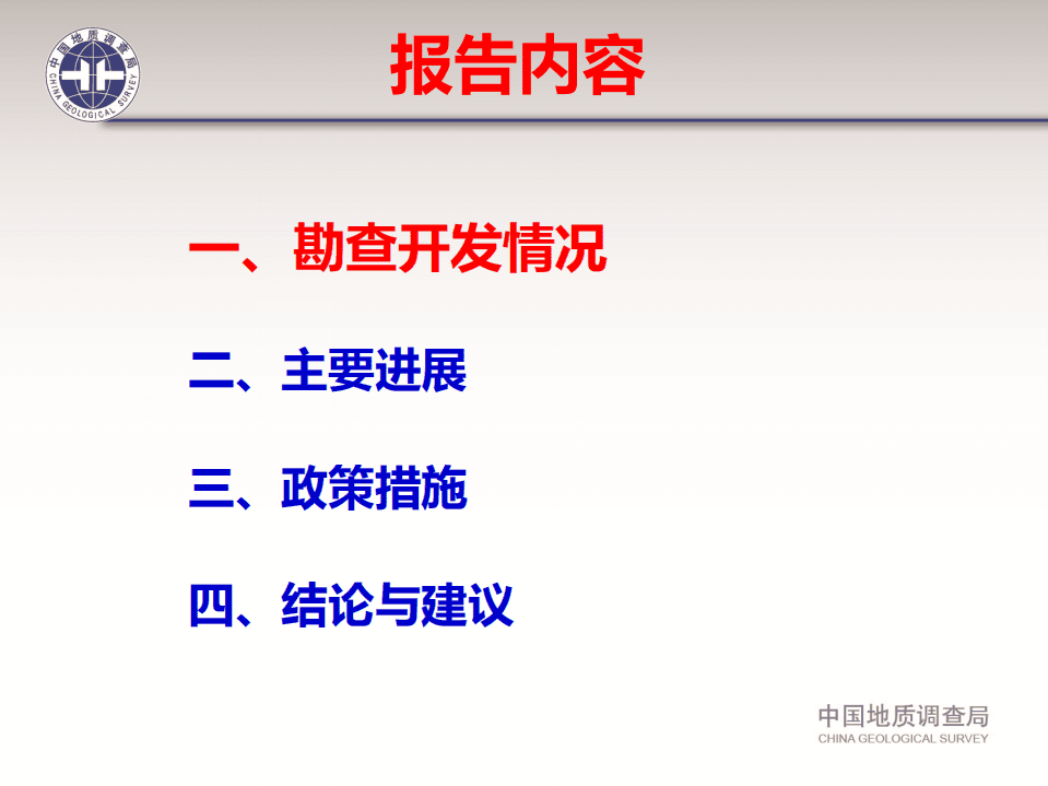 国土资源部：中国页岩气资源调查报告（2014年）.pdf 第3页