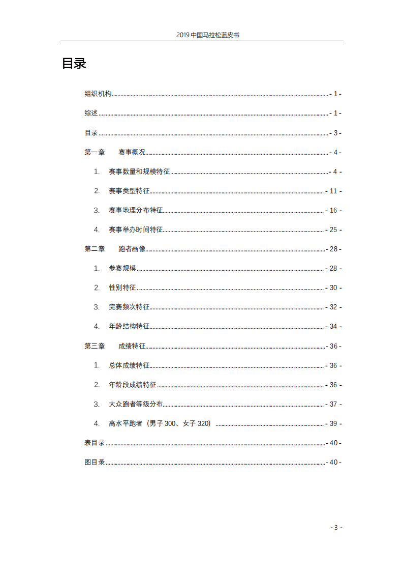 果动科技：2019年中国马拉松蓝皮书.pdf 第4页