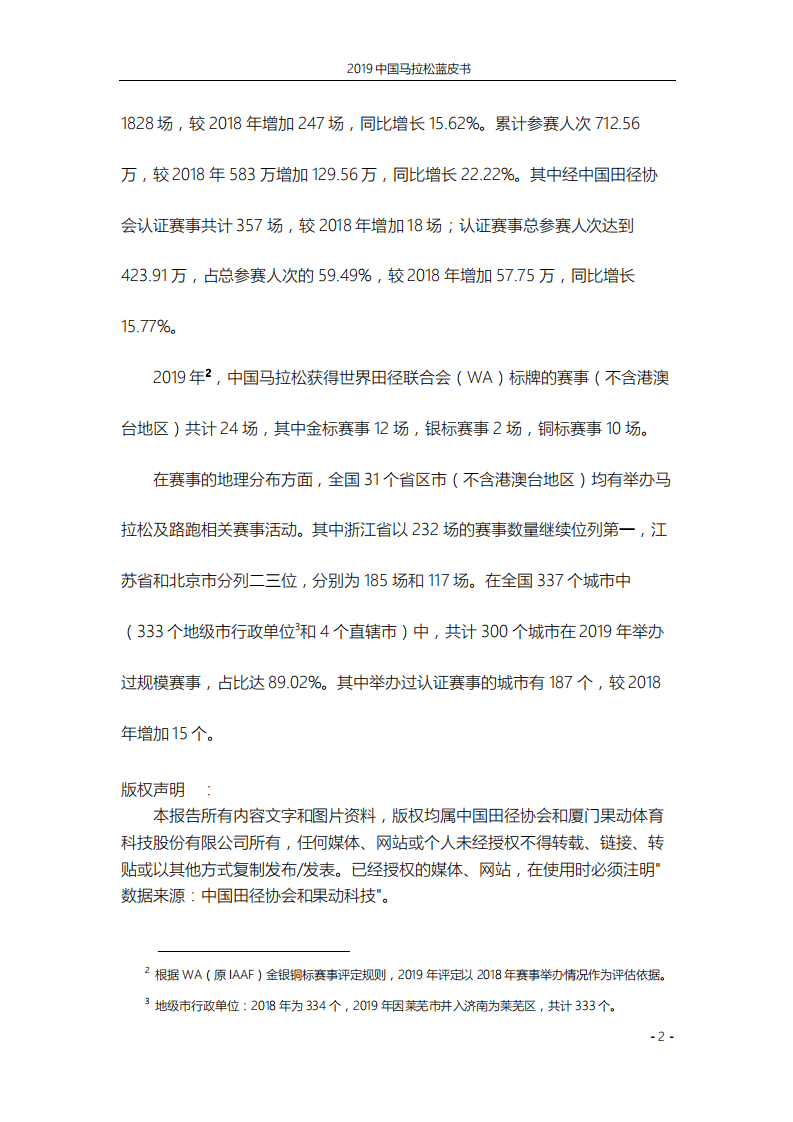 果动科技：2019年中国马拉松蓝皮书.pdf 第3页