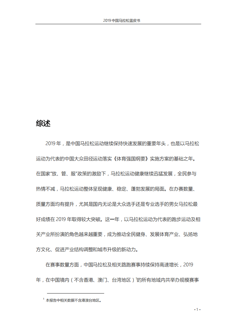 果动科技：2019年中国马拉松蓝皮书.pdf 第2页