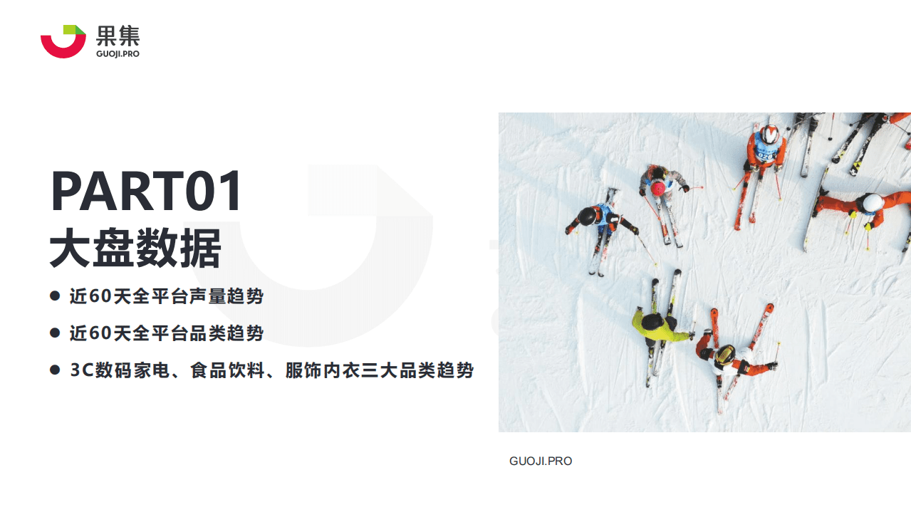 果集：2022年冬奥品牌内容营销策略分析报告.pdf 第5页