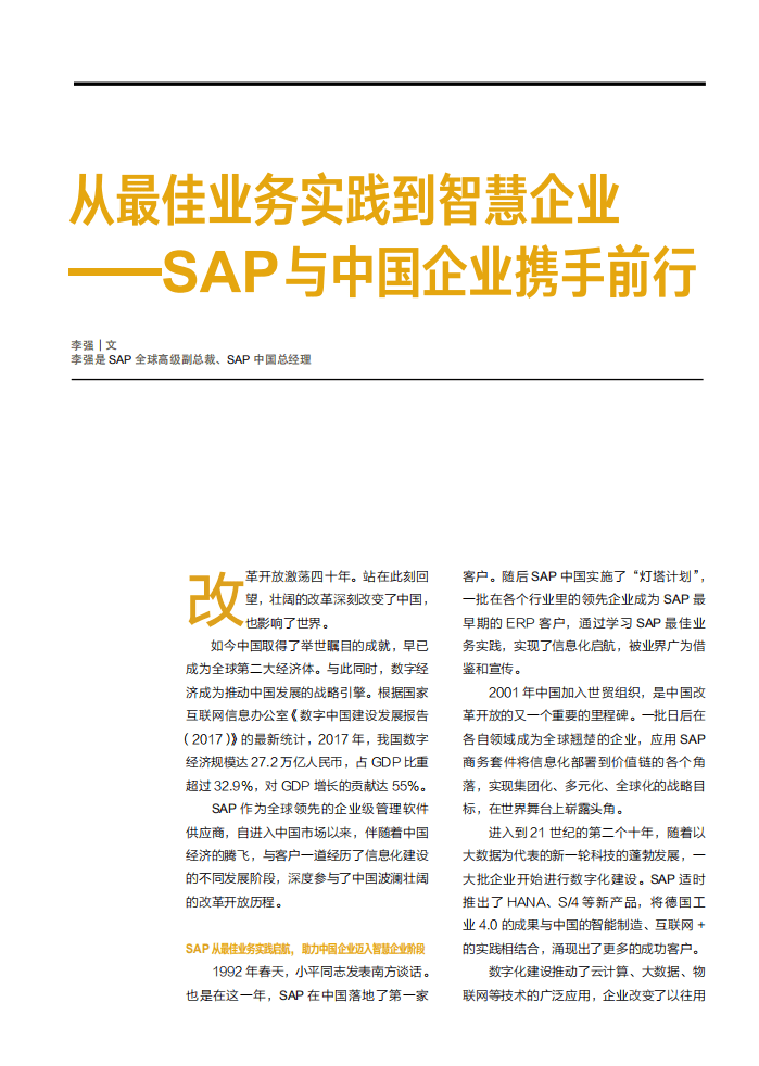 哈佛商业评论：中国数字化转型新范式案例锦集.pdf 第4页